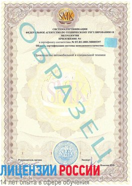 Образец сертификата соответствия (приложение) Рославль Сертификат ISO/TS 16949